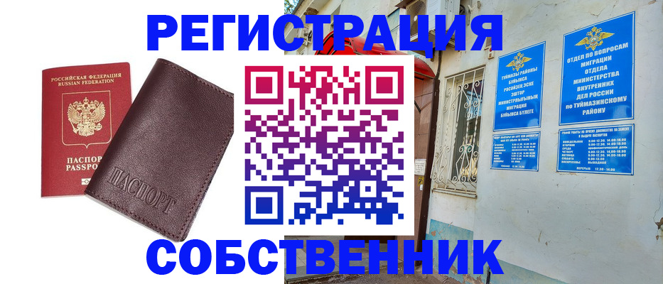 прописка регистрация в Барабинске