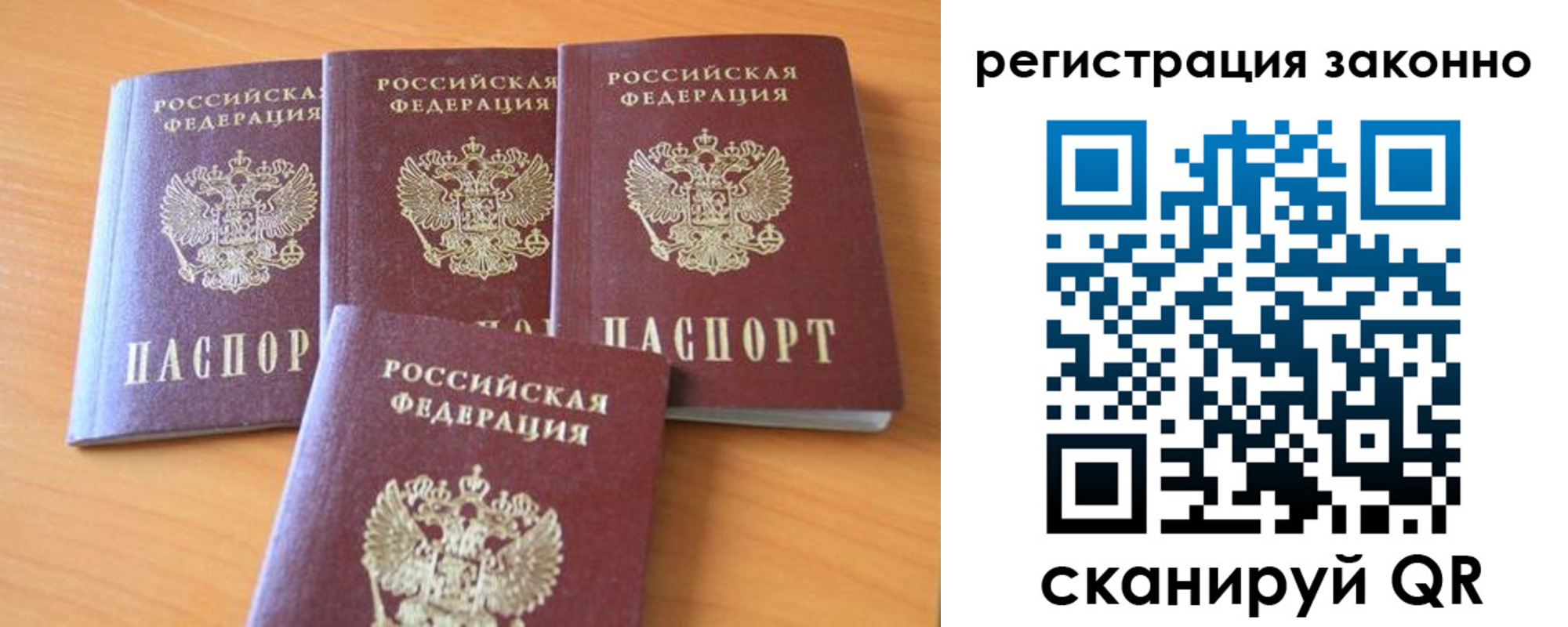 прописка законно в Барабинске