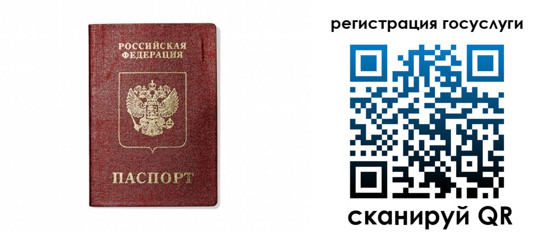 прописка паспорт в Барабинске