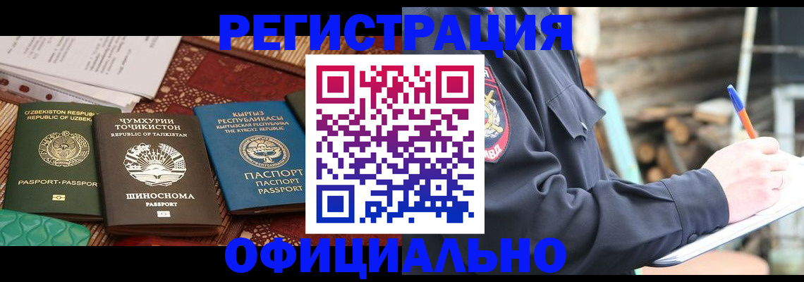 прописка штамп в Барабинске