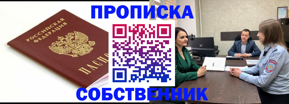 прописка поиск в Барабинске