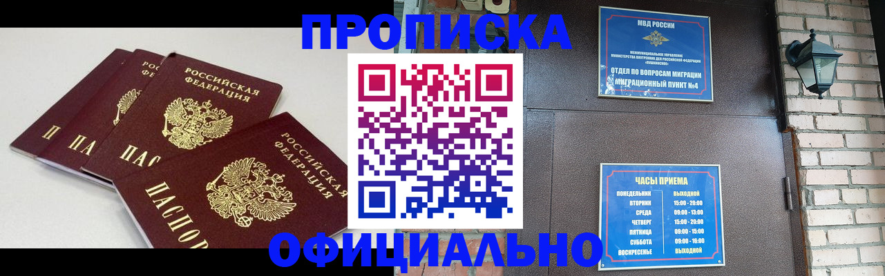 прописка в Барабинске