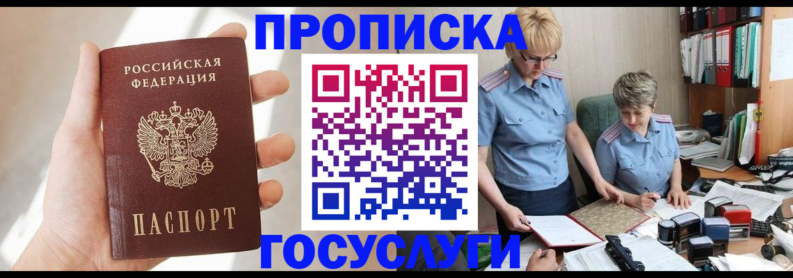 где прописаться в Барабинске