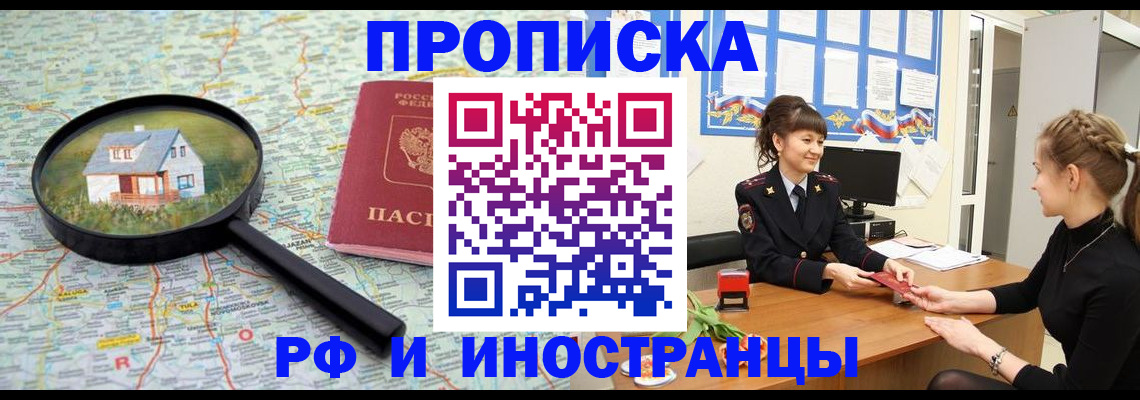 временная регистрация собственник в Барабинске